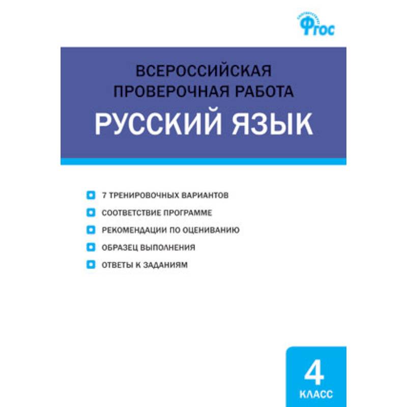 Тип 8 498 впр русский. Впр русский язык 7 класс яценко. яценко впр русский 4 класс.