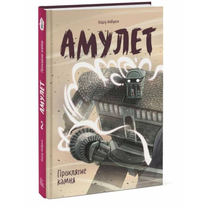Амулет. Проклятие камня Амулет. Проклятие камня