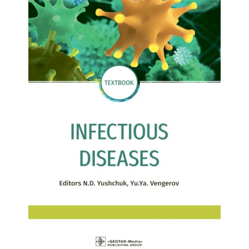 Infectious diseases: textbook = Инфекционные болезни. Учебник (на англ. Языке) Infectious diseases: textbook = Инфекционные болезни. Учебник (на англ. Языке)
