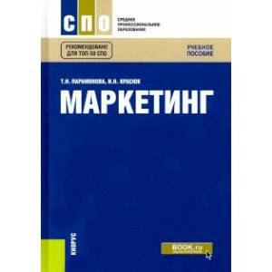 Маркетинг. Учебное пособие