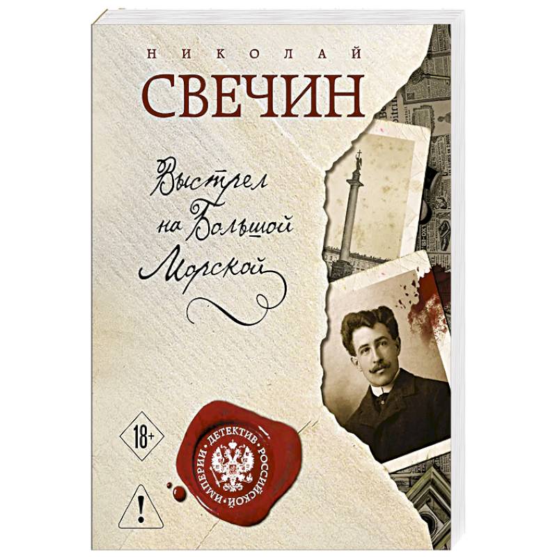 Выстрел на Большой Морской