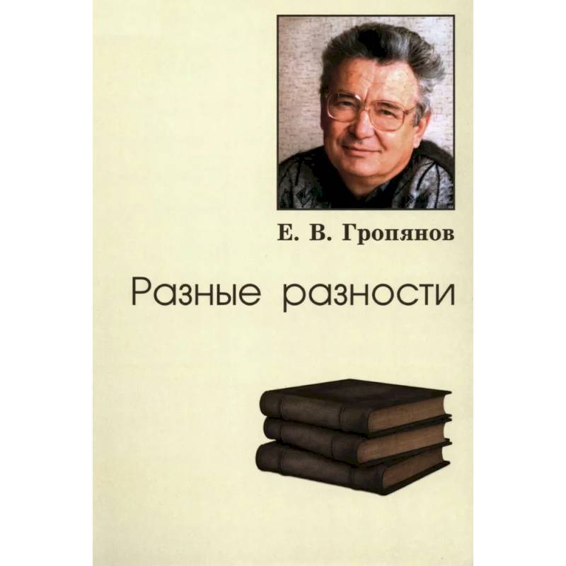 Разные разности Разные разности