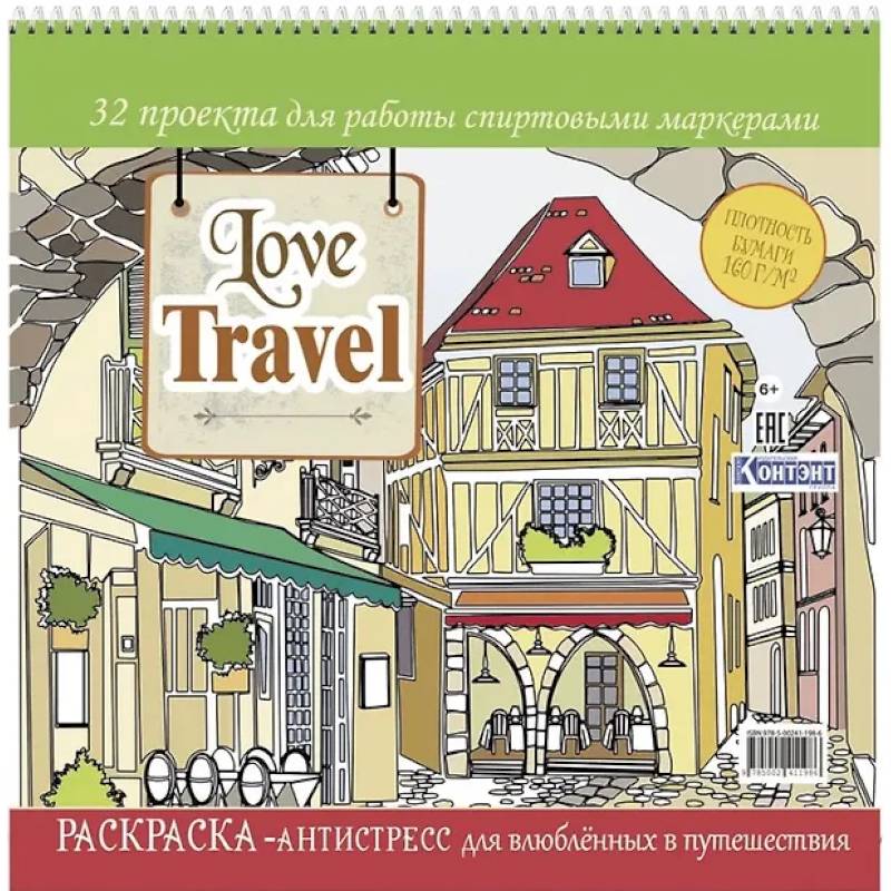 Love Travel для влюбленных в путешествия Love Travel для влюбленных в путешествия