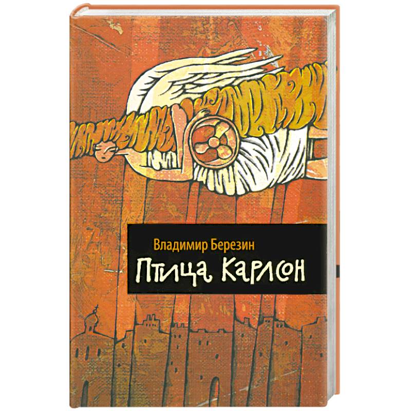 Птица Карлсон