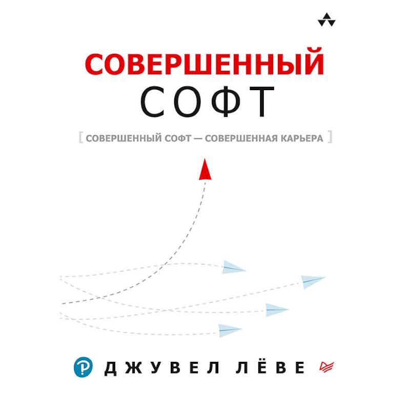 Совершенный софт. Совершенный софт — совершенная Совершенный софт. Совершенный софт — совершенная