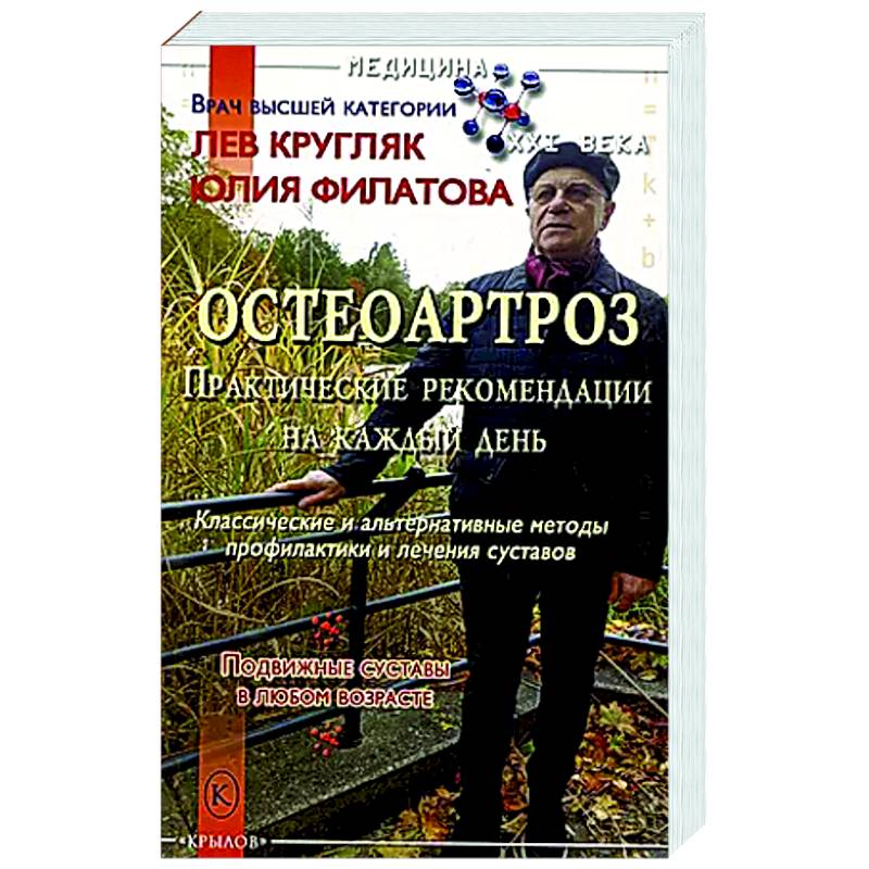Остеоартроз Остеоартроз