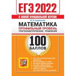 ЕГЭ 2022 Математика. Профильный уровень. Тригонометрические уравнения ЕГЭ 2022 Математика. Профильный уровень. Тригонометрические уравнения