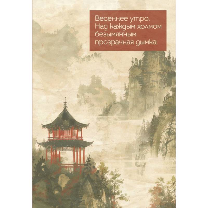 Весеннее утро в Японии. Ежедневник недатированный Весеннее утро в Японии. Ежедневник недатированный