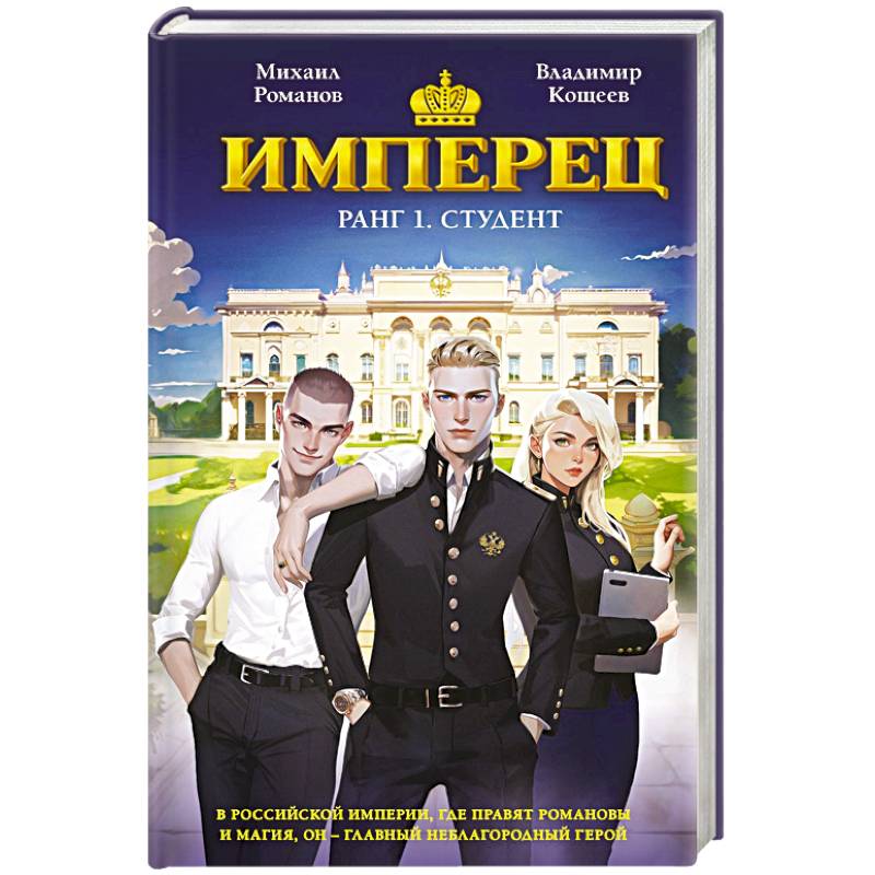 Имперец. Ранг 1. Студент т Имперец. Ранг 1. Студент т