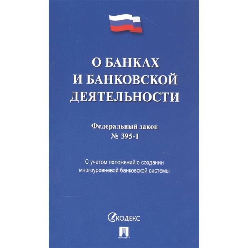 Единообразный торговый кодекс. Торговый кодекс РФ. Правила противопожарного режима в Российской Федерации. Кодекс торгового мореплавания Российской Федерации.