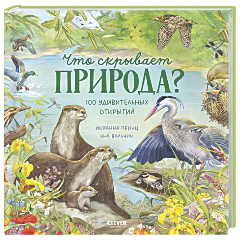 Что скрывает природа?