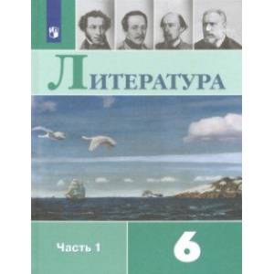 Литература. 6 класс. Учебник. В 2-х частях. ФП. ФГОС