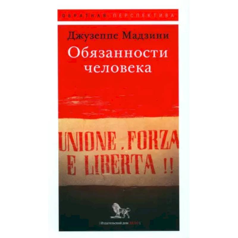 Обязанности человека Обязанности человека
