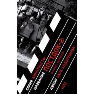 книга Постдок-2. Игровое/неигровое с доставкой по Франции Культура, искусство, книга Постдок-2. Игровое/неигровое