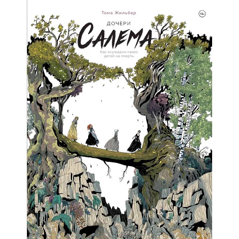Дочери Салема Дочери Салема