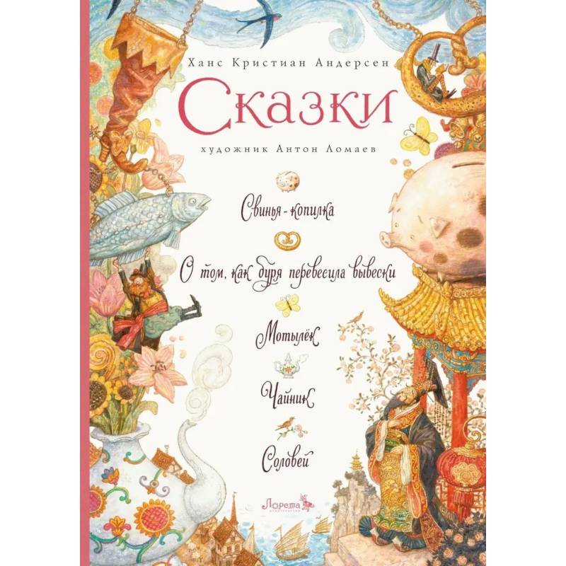 Сказки Сказки