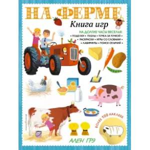 книга На ферме. Книга игр и более 100 наклеек с доставкой по Франции Досуг, творчество и кулинария, книга На ферме. Книга игр и более 100 наклеек