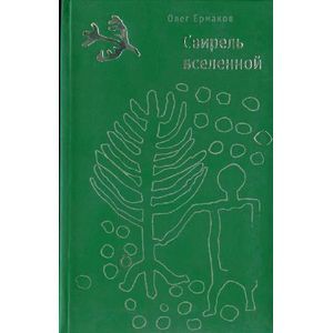 Свирель вселенной