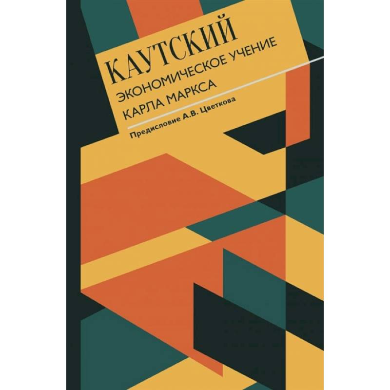 Экономическое учение Карла Маркса Экономическое учение Карла Маркса