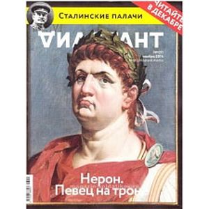 Дилетант. 2016. № 011 ноябрь Дилетант. 2016. № 011 ноябрь