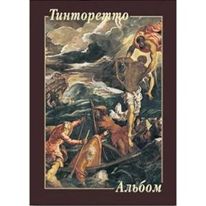 Тинторетто