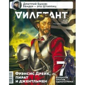 книга Журнал 'Дилетант' № 029. Май 2018 с доставкой по Франции Публицистика, книга Журнал 'Дилетант' № 029. Май 2018