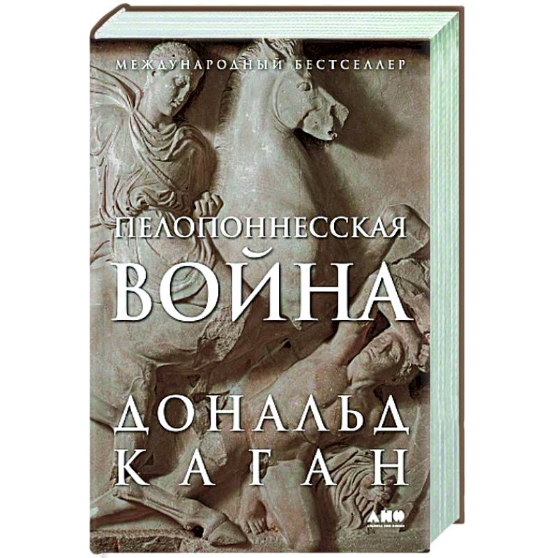 Пелопоннесская война Пелопоннесская война