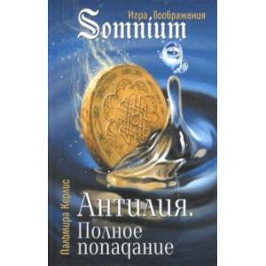 книга Антилия. Полное попадание. Том 1 с доставкой по Франции Проза для детей, книга Антилия. Полное попадание. Том 1