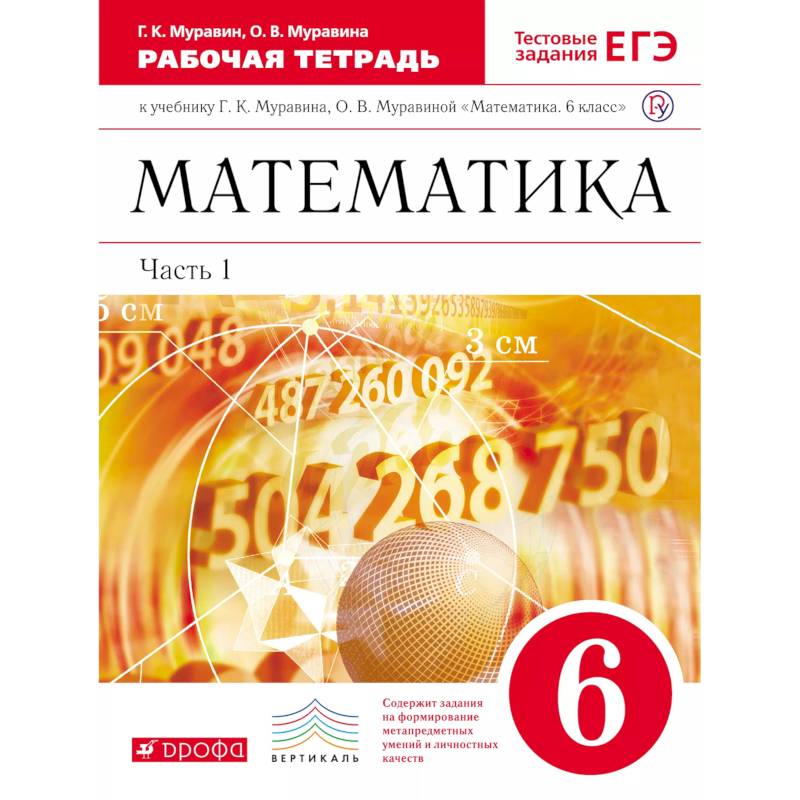 Фгос математика 6