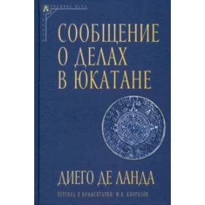 Сообщение о делах в Юкатане Сообщение о делах в Юкатане