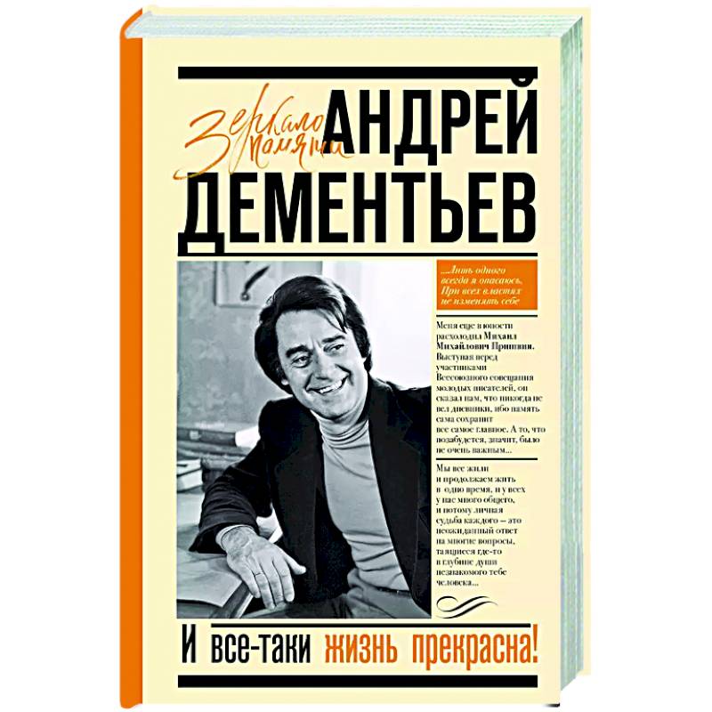 И все-таки жизнь прекрасна И все-таки жизнь прекрасна