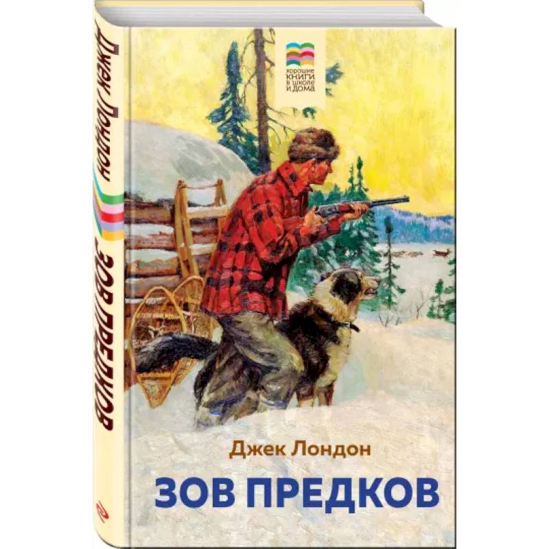 Презентация джек лондон зов предков