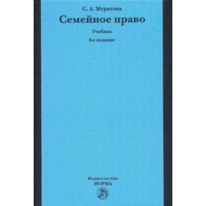Семейное право. Учебник