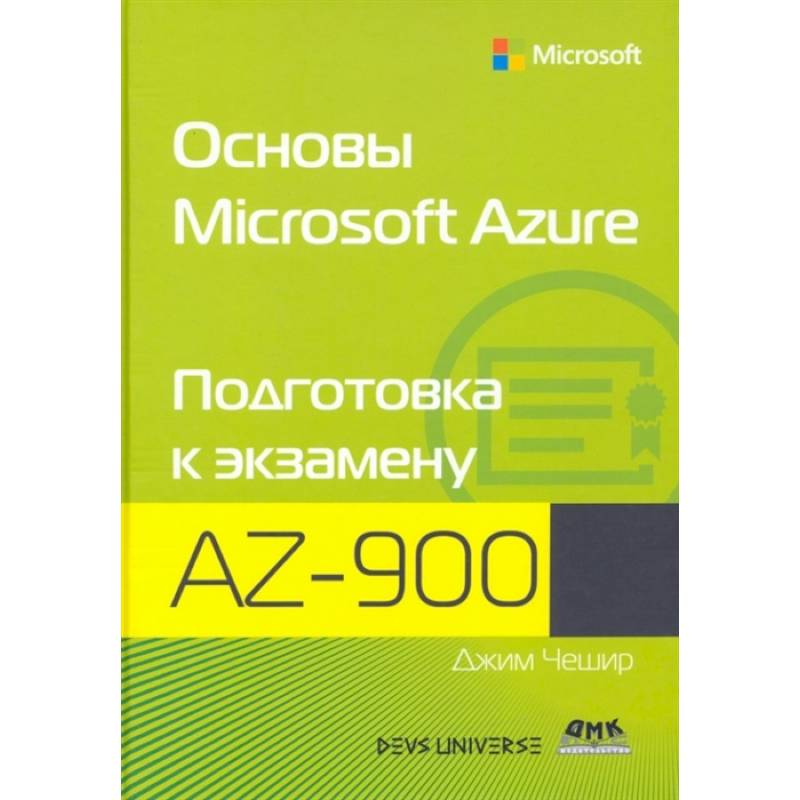 Основы Microsoft  Azure Основы Microsoft  Azure