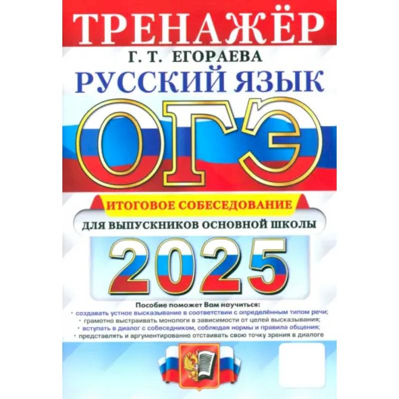 Вариант 1 огэ по русскому языку 2025