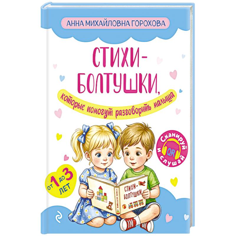 Стихи-болтушки, которые помогут разговорить малыша