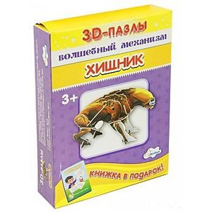 Волшебный механизм. Хищник Волшебный механизм. Хищник