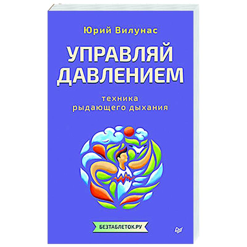 Управляй давлением: техника рыдающего дыхания Управляй давлением: техника рыдающего дыхания