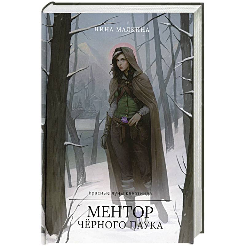 Ментор черного паука