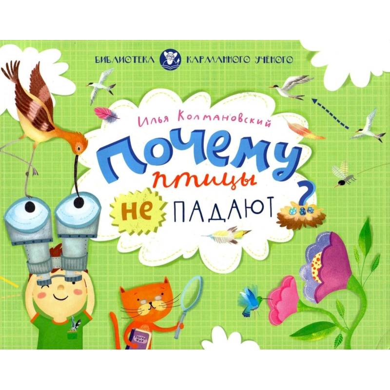 Почему птицы не падают