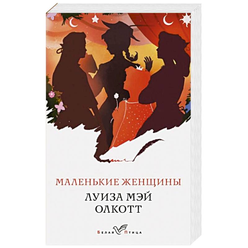 Маленький Большой Купить Книгу