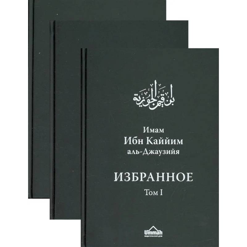 Избранное. В 3 томах Избранное. В 3 томах