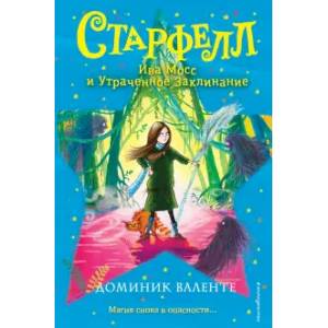 книга Ива Мосс и Утраченное Заклинание с доставкой по Франции Проза для детей, книга Ива Мосс и Утраченное Заклинание