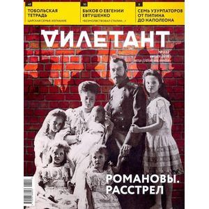 книга Журнал «Дилетант» № 032. Август 2018 с доставкой по Франции Публицистика, книга Журнал «Дилетант» № 032. Август 2018