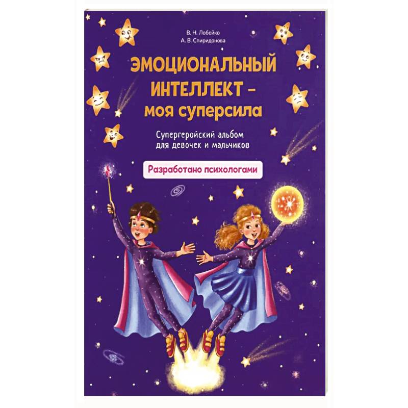 Эмоциональный интеллект - моя суперсила