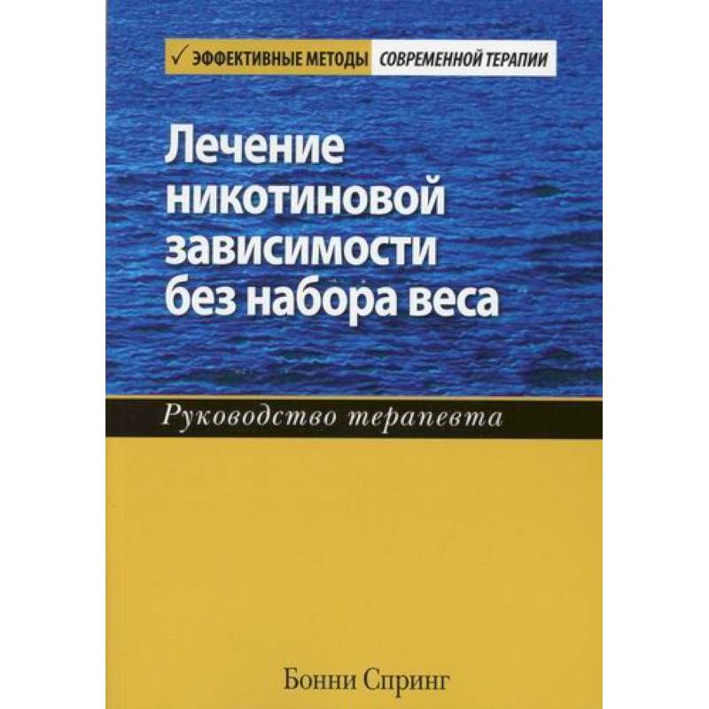 Лечение никотиновой зависимости. Лечение никотиновой зависимости иглоукалыванием отзывы.