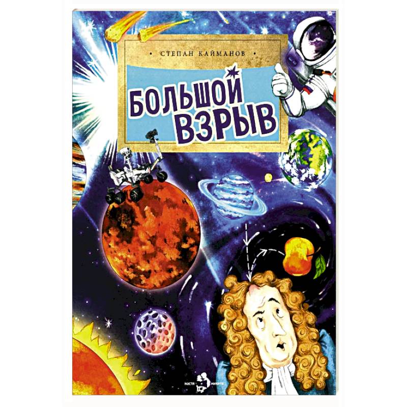Большой взрыв