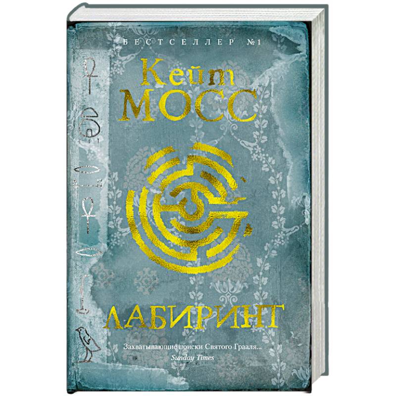 Лабиринт Лабиринт