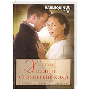 книга Хозяин Стоунгрейв-Холл с доставкой по Франции Книги, книга Хозяин Стоунгрейв-Холл