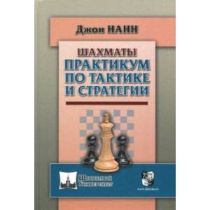 Практикум по тактике и стратегии Практикум по тактике и стратегии
